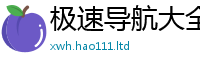 2025新澳天天正版免费观看被2025新澳内部爆料最新消息
